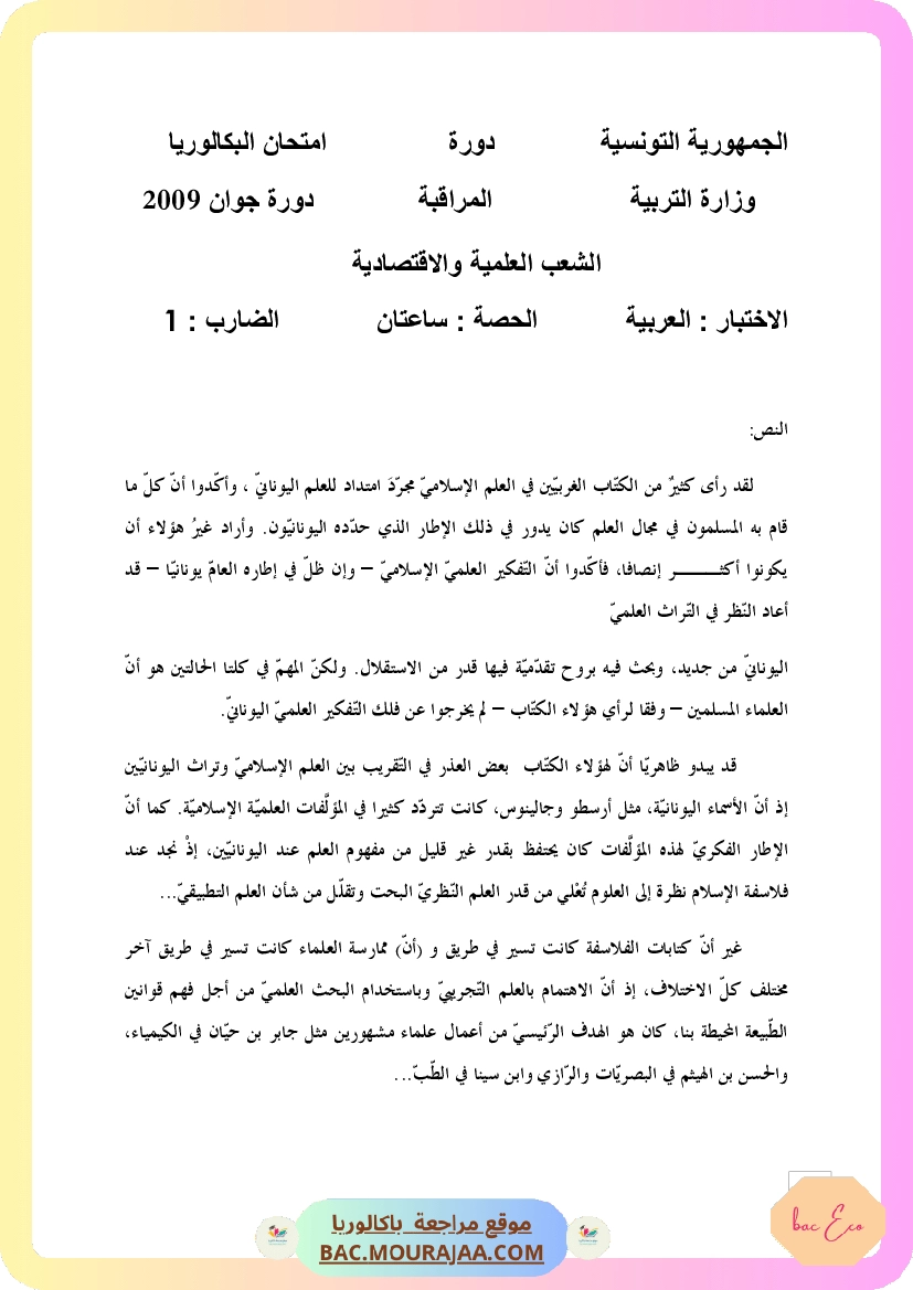Corrigé controle arabe Bac 2009 – Section eco